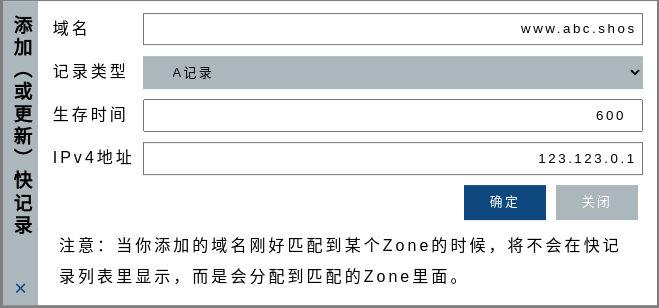 添加快记录