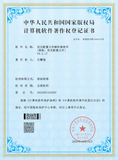 坦克配置文件解析器软件著作权证书